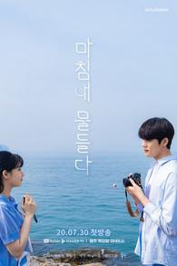 The Colors of Our Time Sezon 1