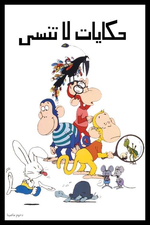 Animated Aesop's Fables Sezon 1