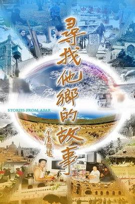 Stories From Afar Sezon 1