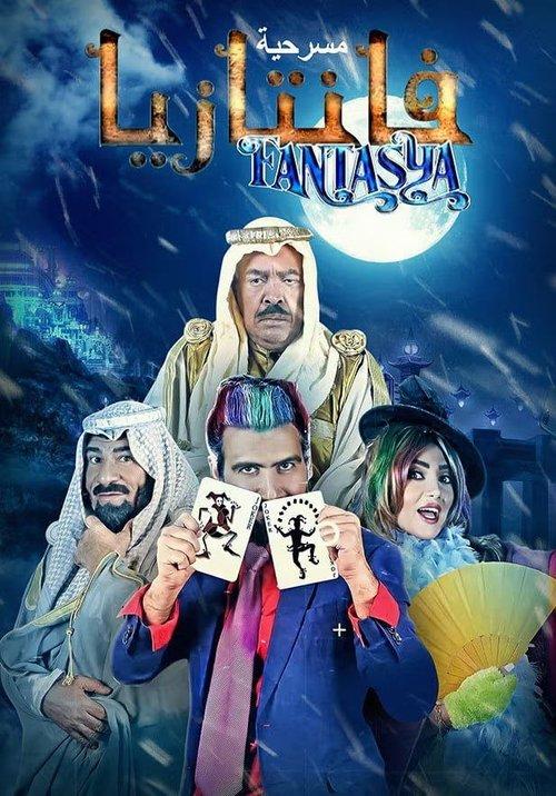 Münchausen Fantáziaországban film afişi