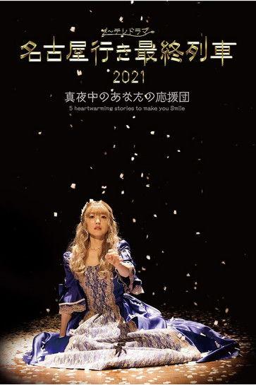 The Last Train Bound for Nagoya Sezon 9