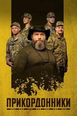 Border Guards Sezon 1