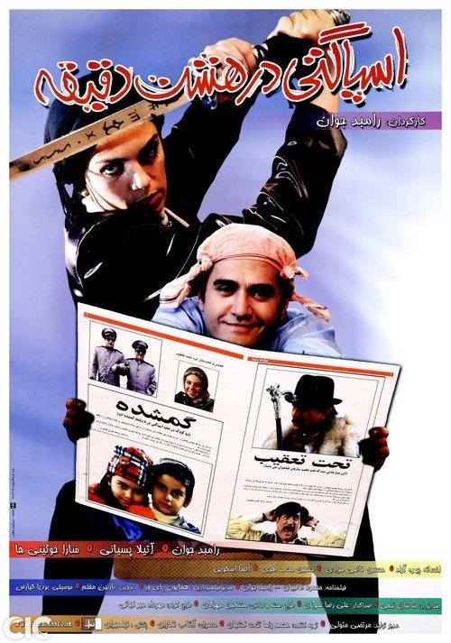 Spaghetti In Eight Minutes film afişi