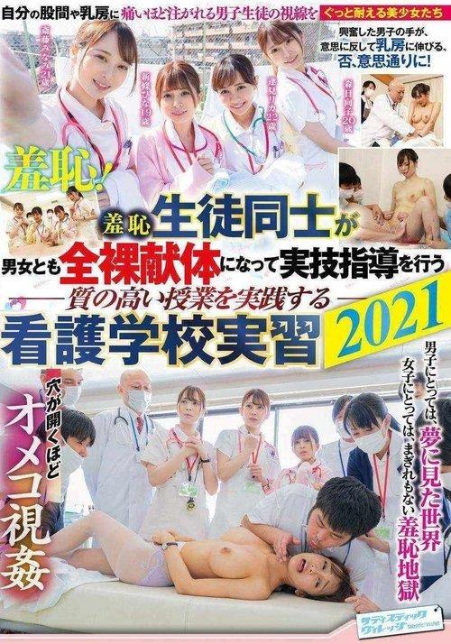 SVDVD-858 Humiliation: Male And Female Students Alike Get Naked At This Nursing College To Learn Practical Skills 2021 film afişi