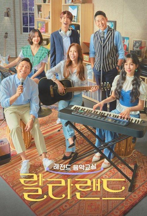 Legend Music Class: La La Land dizi afişi