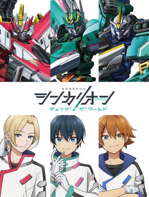 Shinkalion Change the World Sezon 1