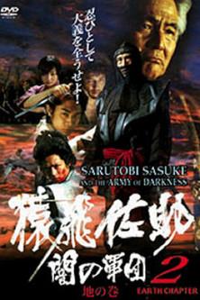 Sarutobi Sasuke and the Army of Darkness 2 - The Earth Chapter film afişi