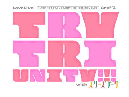 Love Live! Hasunosora Girls' High School Idol Club 3rd Live Tour TRY TRI UNITY!!! with Cerise Bouquet logo