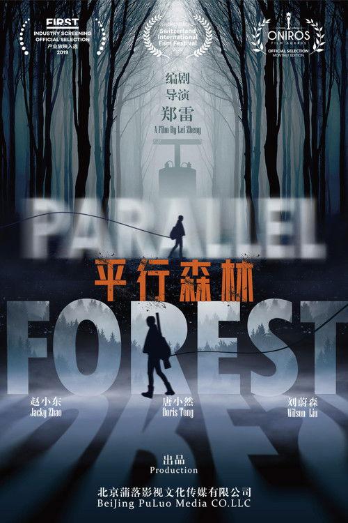 Parallel Forest film afişi