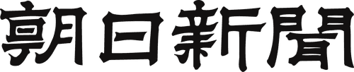 The Asahi Shimbun logo