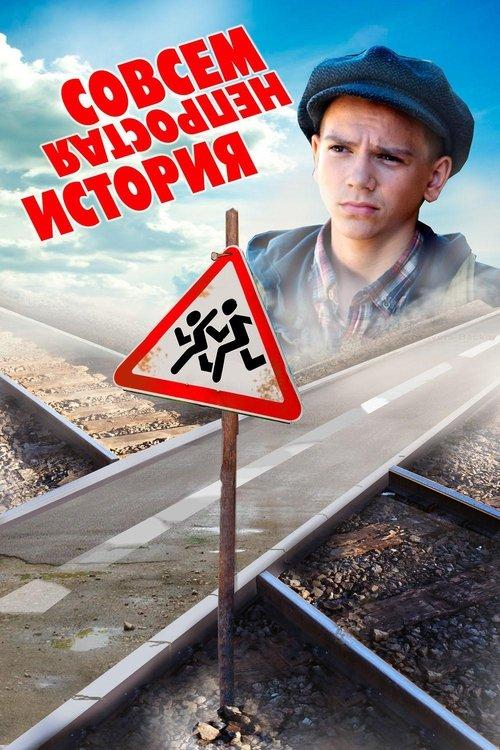 Not Quite a Simple Story film afişi