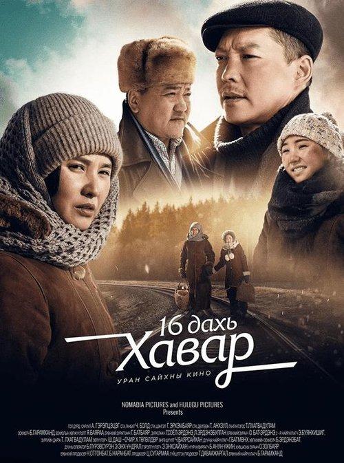 16th spring film afişi