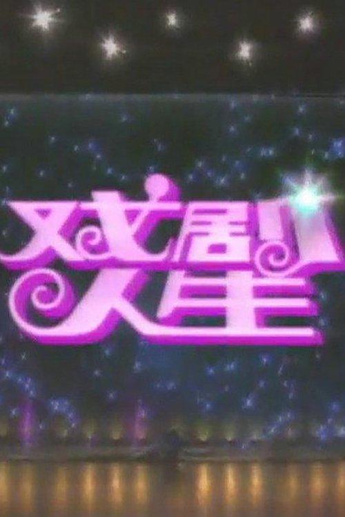 Terms of Endearment dizi afişi