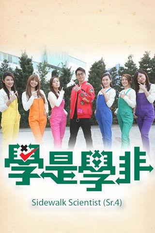 Sidewalk Scientist (Sr.4) Sezon 1