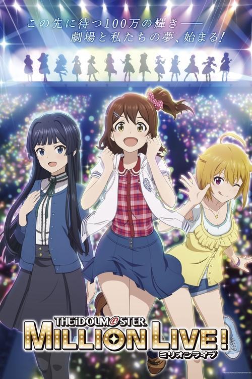 The iDOLM@STER Million Live! dizi afişi