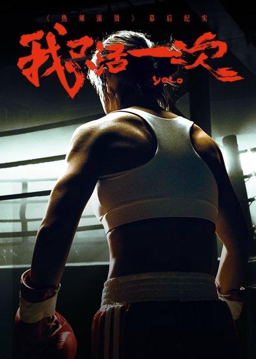 YOLO: I Only Live Once Sezon 1