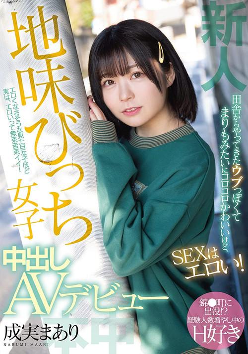 Fresh Face. She’s From The Countryside With A Seemingly Innocent Cute Look But She’s Actually Super Lewd For SEX! Modest But Secretly Slutty Girl Making Her Creampie AV Debut! Maari Narumi film afişi