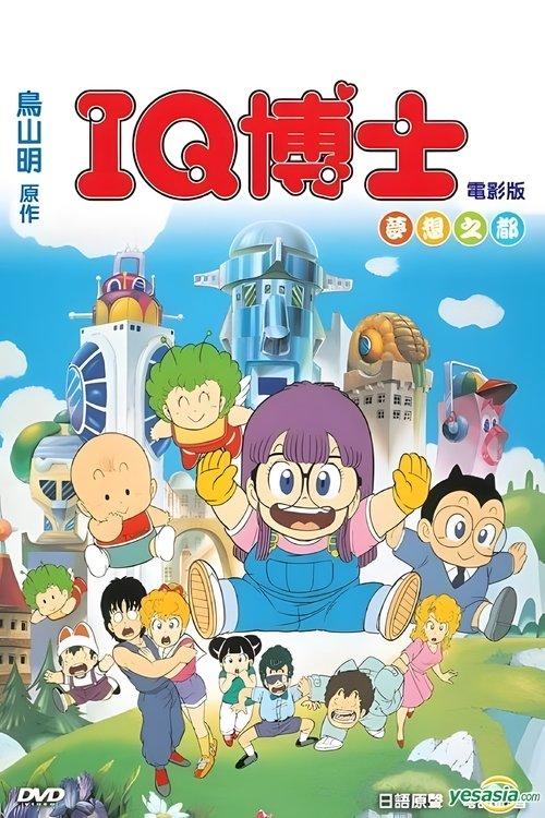 Dr. Slump and Arale-chan: Hoyoyo! City of Dreams, Mechapolis film afişi