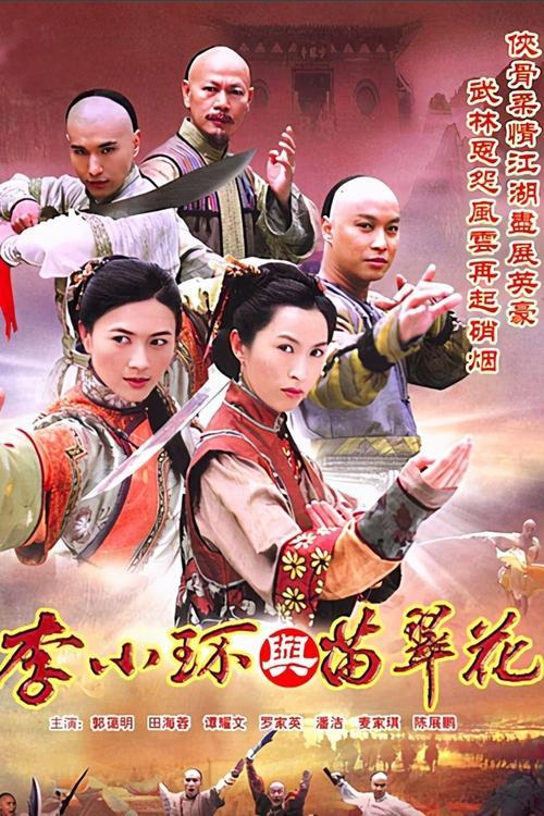 Legend of Fang De and Miao Cui Hua dizi afişi