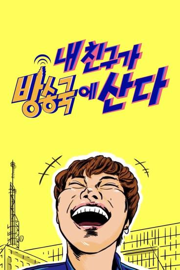 Secret Friend of Idols dizi afişi