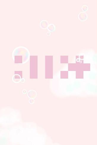 I'LL-IT Ready dizi afişi