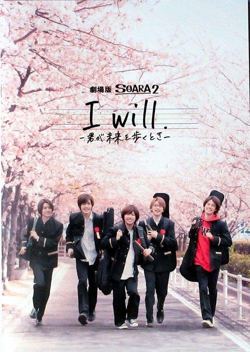 I will. -Time to Walk Towards Your Future- film afişi