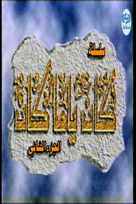 Once Upon A Time Sezon 2