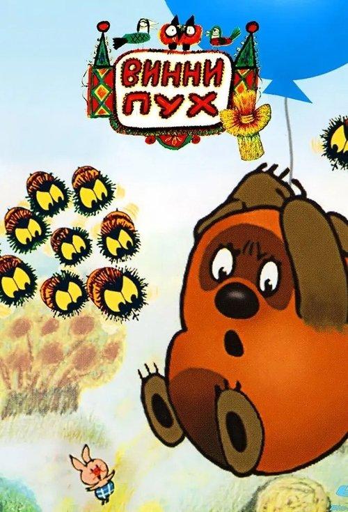 Winnie-the-Pooh Sezon 1