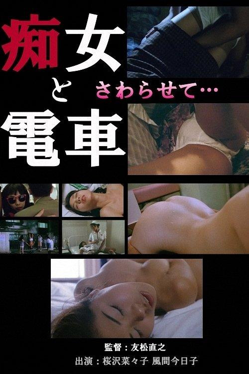 Whore on the Train: Let me Touch it too... film afişi