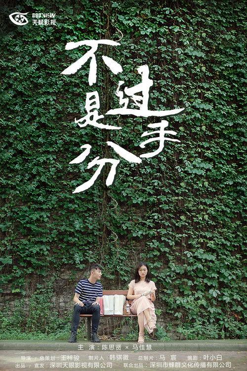 Nothing but Breaking Up Sezon 1