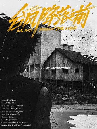 We Will Follow the Wind film afişi