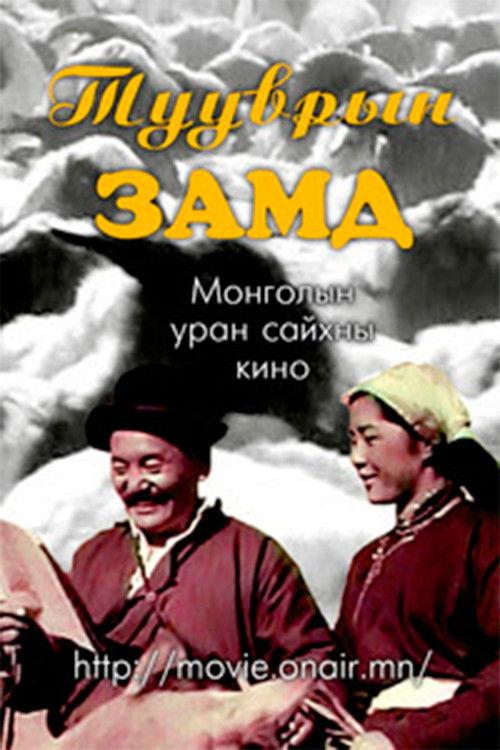 Herding Path film afişi