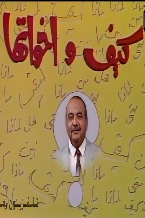 How and Her Sisters dizi afişi