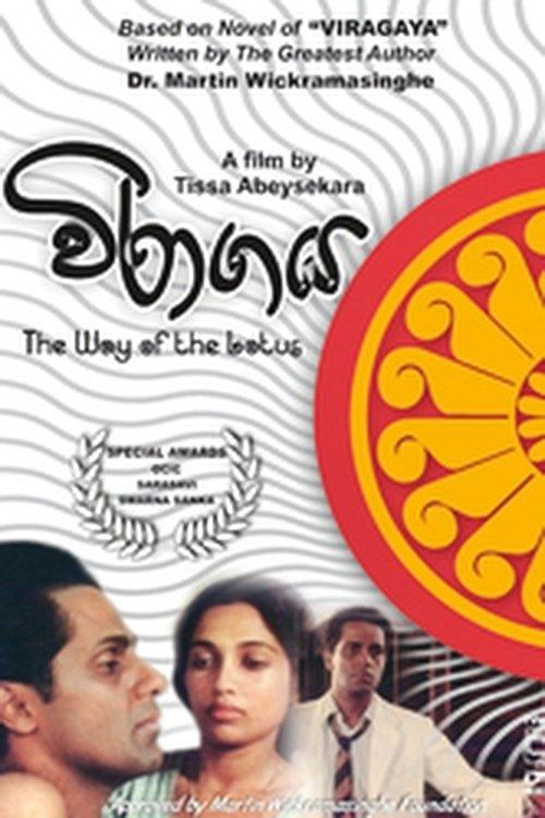 The Way of the Lotus (Devoid of Passions) film afişi