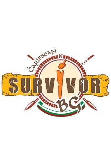 Survivor BG Sezon 1