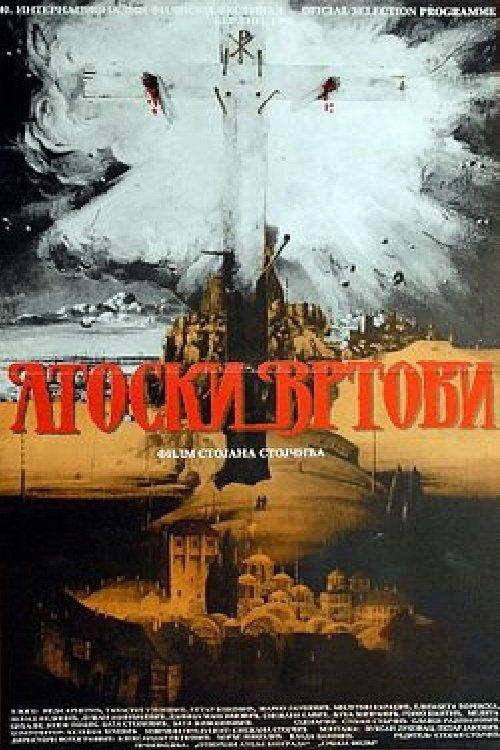 Gardens of Athos - Transfiguration film afişi