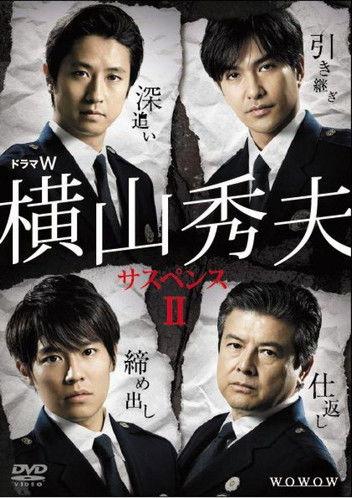 Yokoyama Hideo Suspense Sezon 2