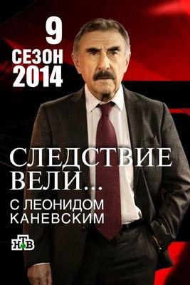 The investigation was conducted Sezon 9