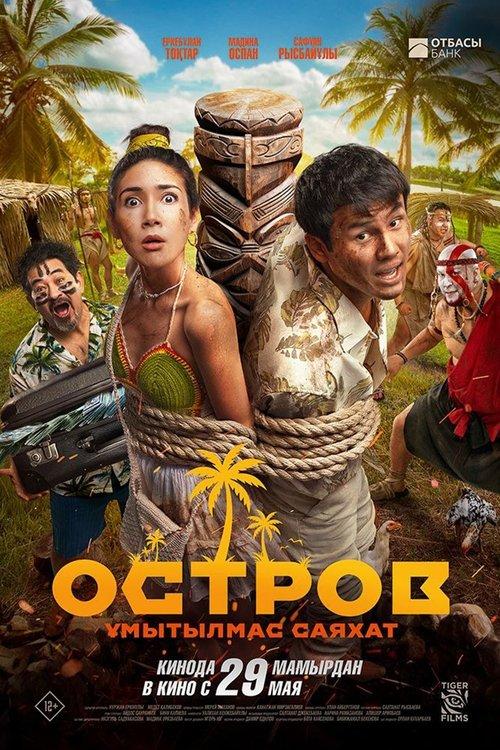 Island. An Unforgettable Journey film afişi