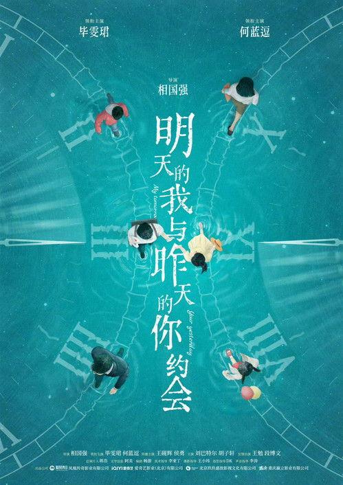 My Tomorrow Your Yesterday film afişi