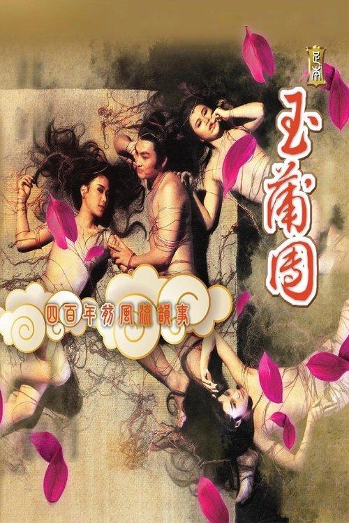 Yu Pui Tsuen II film afişi