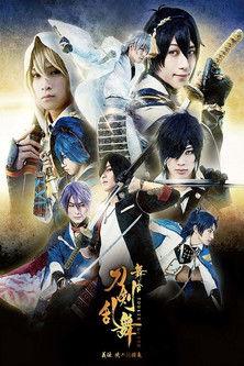 Touken Ranbu: The Stage - Gi-den: Akatsuki no Dokuganryū film afişi