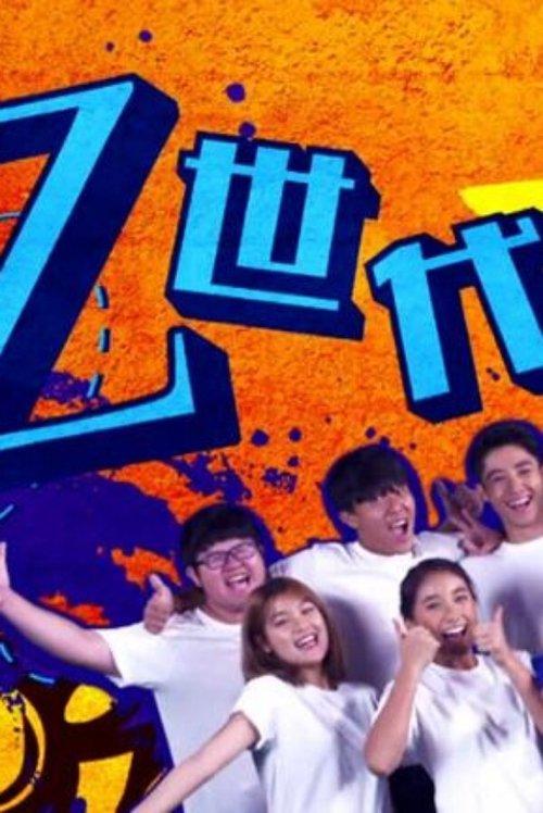 While We Are Young dizi afişi