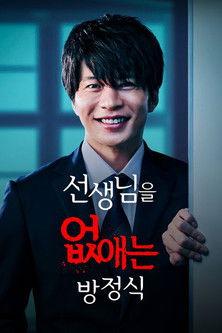 How to Eliminate My Teacher Sezon 1