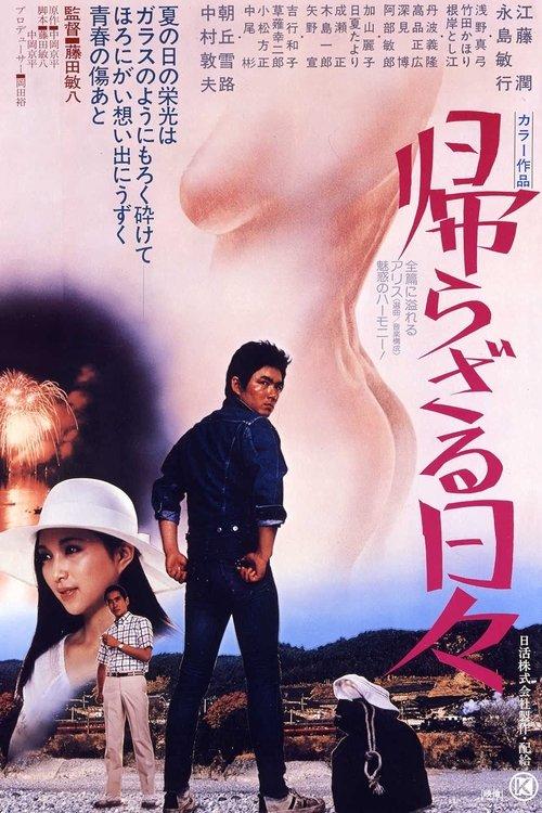 The Days of No Return film afişi