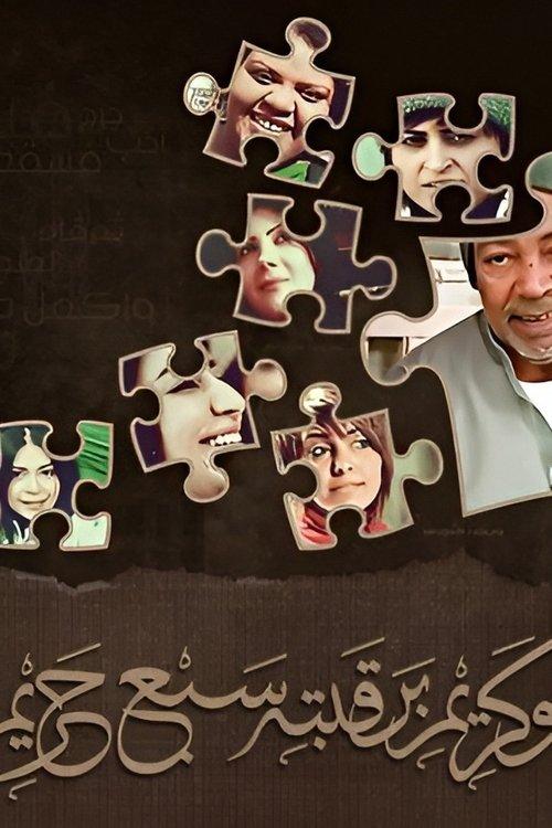 Bou Kareem dizi afişi