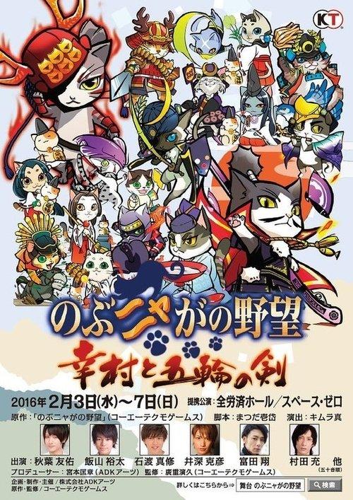 Nobunyaga no Yabō - Yukimura to Gorin no Ken film afişi