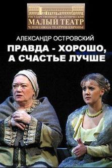 Truth is Good, But Happiness is Better film afişi