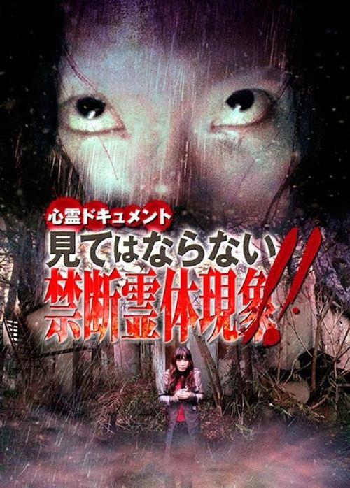 Psychic Documentary: Forbidden Spectral Manifestation - Do Not Watch!! film afişi