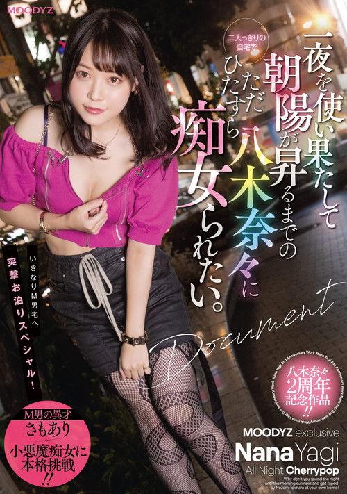 Nana Yagi Wants To Get Completely Slutty With When It’s Just The Two Of Us To Go The Whole Night Till The Sun Comes Up. film afişi